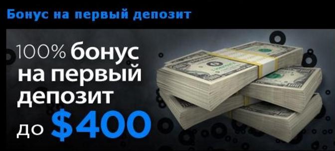 Вкладу первый. Депозит бонус Покер. Бонус 100 на депозит книжки. Бонус в конце депозита. Первый депозит сы.