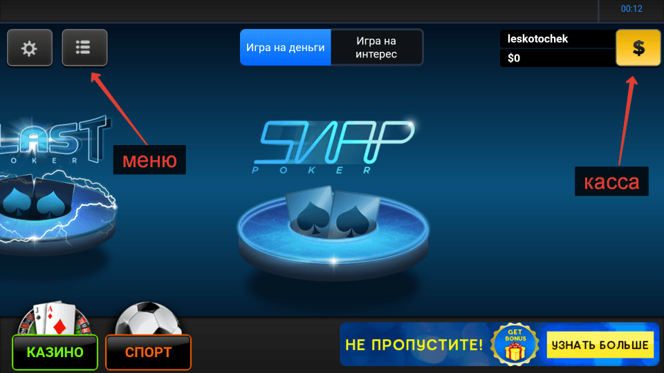 Меняющий покер. Касса 888 Poker. Настройка личного кабинета в 888poker мобильная версия.