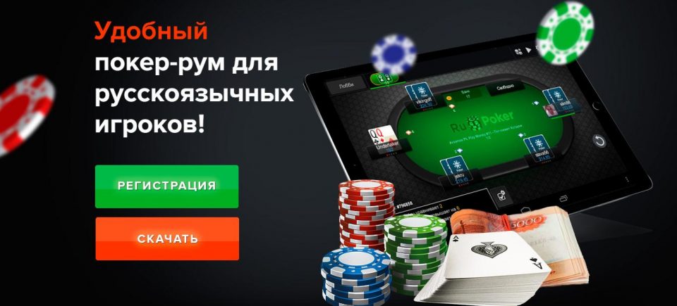 покер онлайн самый популярный покер рум