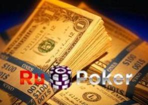 Играть в RuPoker на реальные деньги