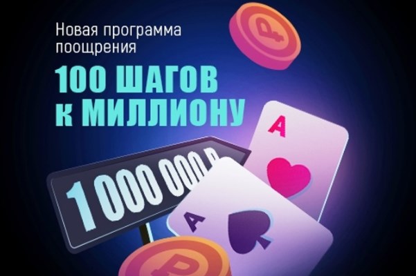 Покердом анонсировал новую программу лояльности
