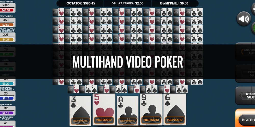 Видео Покер Игровые Автоматы
