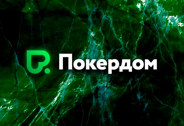 В Покердом стартует акция League of High Rollers, в которой будет разыграно более 6 млн рублей