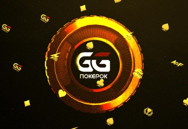 GGPokerOK проведет праздничный турнир к своему Дню рождения