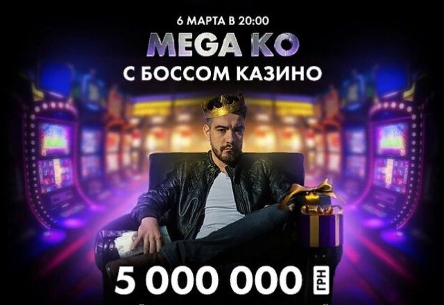 На PokerMatch пройдет «Mega KO с боссом казино №2» с гарантией в 5 000 000₴