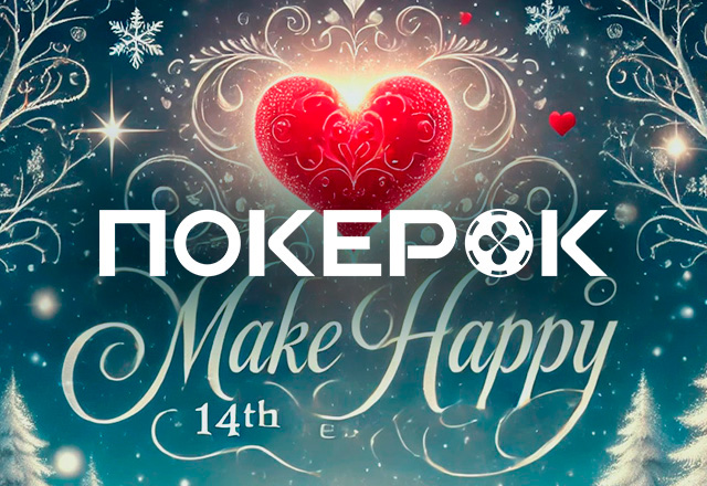 Администрация PokerOK анонсировала акцию в честь Дня всех влюбленных с гарантией $200,000
