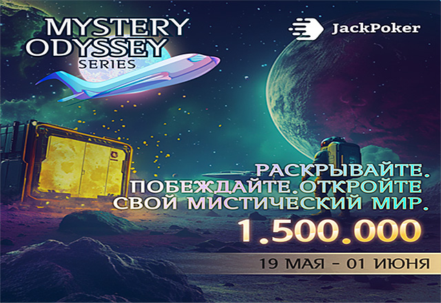 Администрация Jack Poker запустила фестиваль турниров с $1,500,000 GTD