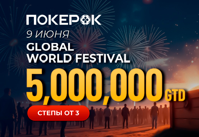 Администрация PokerOK анонсировала турнир с гарантией $5,000,000