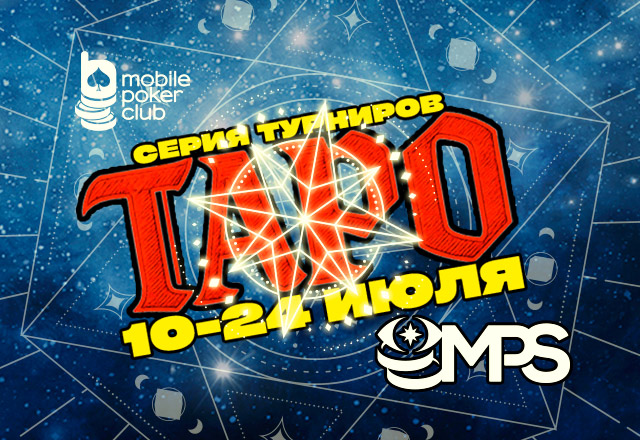 MobilePokerClub скоро запустит серию «MPS Таро» на $11,500 GTD