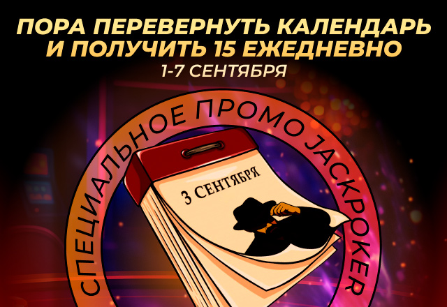 В JackPoker стартовали два промо с выплатами за выполнение миссий