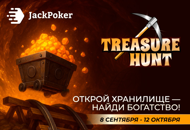 Посетителям JackPoker доступна акция с заданиями с розыгрышем $500,000