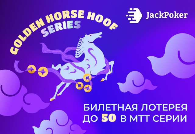 В JackPoker на 16 февраля запланирован старт фестиваля Golden Horse Hoof с призовым фондом $3,000,000