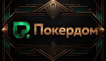 Один билет до хайроллеров: Покердом запускает отбор на RPT