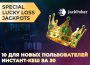 В JackPoker можно получить Lucky Loss Jackpot величиной до $500