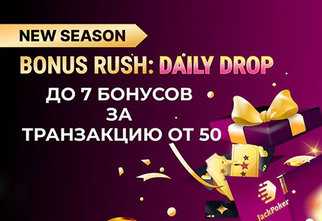 JackPoker раздает ежедневные награды в рамках промо Bonus Rush