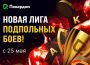 Покердом запустил турнирную лигу с отсылками к «Большому кушу» Гая Ричи