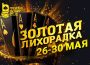MobilePokerClub запустил «Золотую лихорадку» с призами до $250 за выполнение заданий