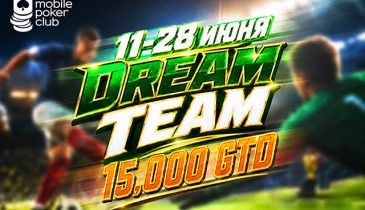 MobilePokerClub запустил розыгрыш $15,000 в турнирах серии MPS Dream Team