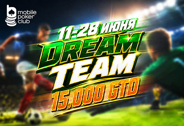 MobilePokerClub запустил розыгрыш $15,000 в турнирах серии MPS Dream Team