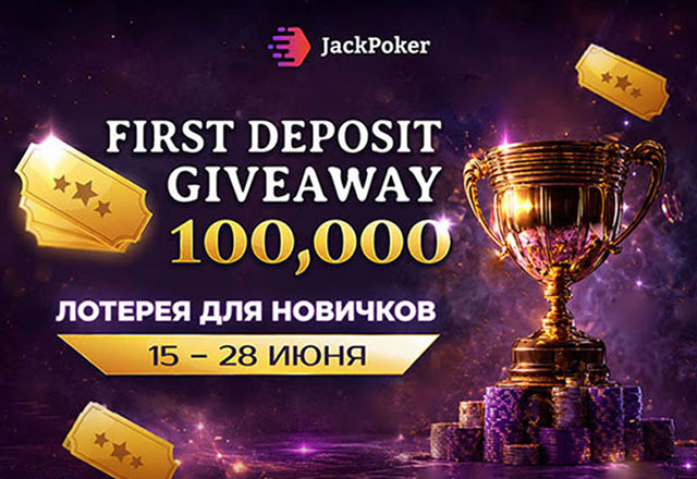В JackPoker стартовал розыгрыш $100,000 для новых посетителей