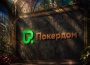 Покердом запустил сателлиты с билетами на турнир серии Russian Poker Tour