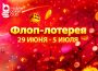 В MobilePokerClub стартовала интерактивная акция «Флоп-лотерея»