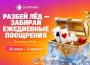 В Jack Poker стартовала Summer Melt — акция с ежедневными призами за депозит
