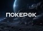 ПОКЕРОК разыграет 33 браслета в рамках WSOP Online