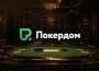 Покердом запустил розыгрыш 20 билетов на турниры серии Amber Poker Championship