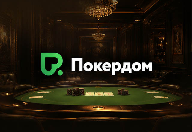 Покердом запустил розыгрыш 20 билетов на турниры серии Amber Poker Championship
