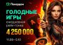 Для любителей Холдема Покердом проведет акцию с лидербордами активности и фондом 1,500,000 ₽