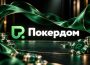 В Покердом разыгрываются 16 билетов на крупнейшие турниры серии APPS