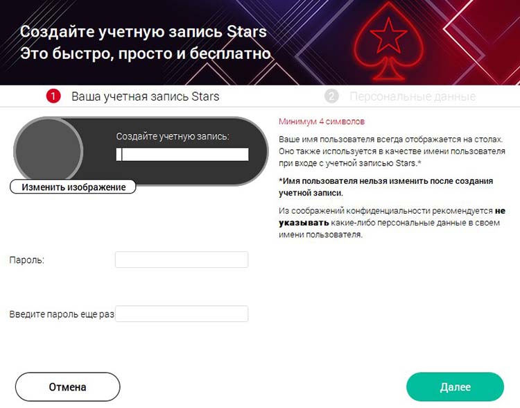 Покер старс официальный сайт регистрация на русском лига ставок вип 2 ком