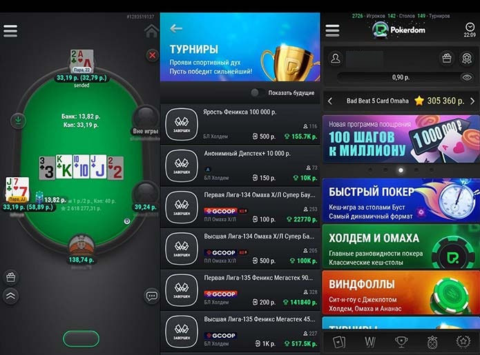 Игра на Pokerdom со смартфона