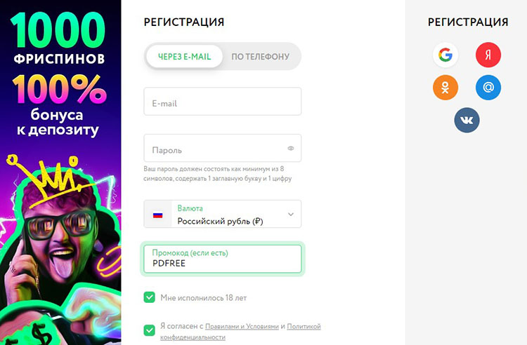 Регистрация в комнате Pokerdom