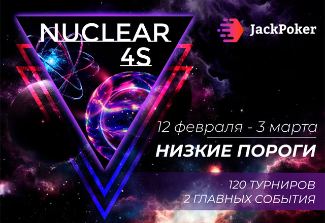 Серия Nuclear 4s и новый воскресный турнир в Jack Poker
