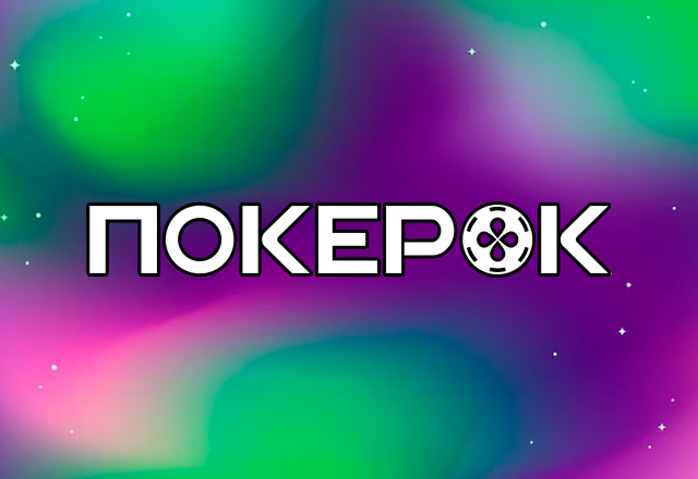 ПокерОК выдает билеты на Kick&Twich за повышенную защиту учетной записи