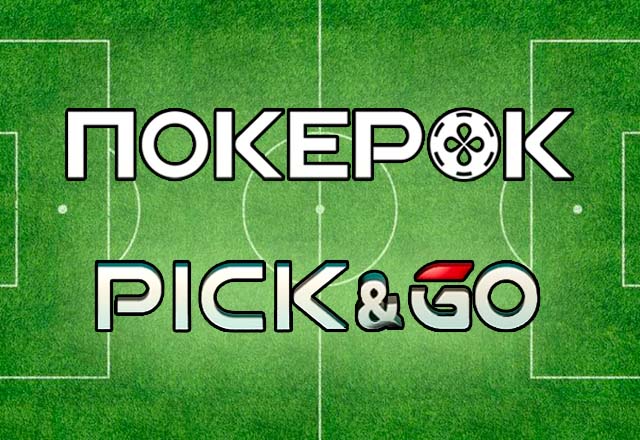 В ПокерОК появились новые ивенты — Pick&Go
