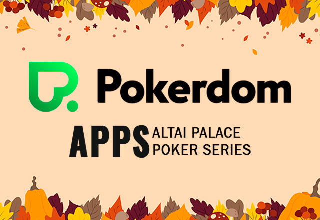 Администрация Покердом проводит розыгрыш билетов на Altai Palace Poker Series