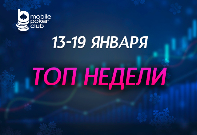 Администрация Mobile Poker Club запустила акцию с призовым фондом $800